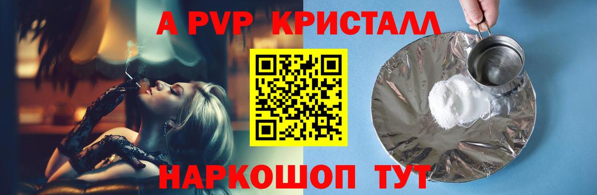 Alpha PVP СК КРИС  А ПВП Соль  Вход с VPN  Саранск 