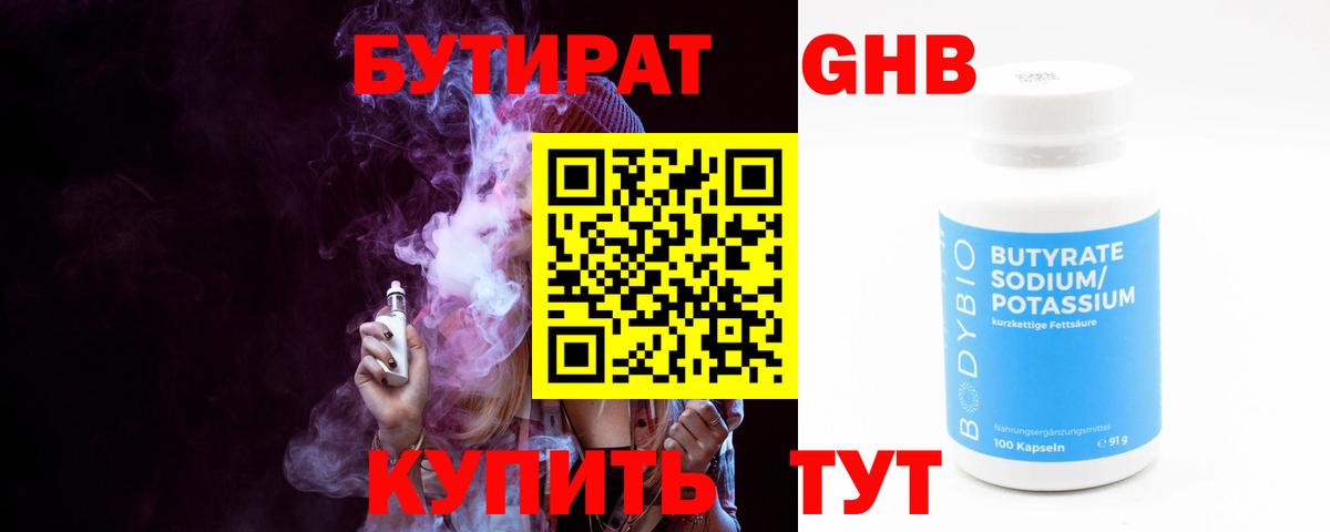 Бутират вода Саранск
