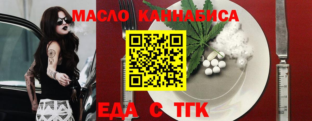 Еда ТГК марихуана Саранск