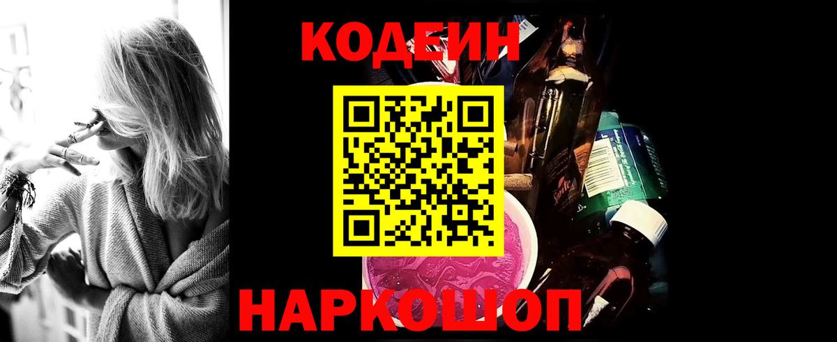 Саранск  Кодеиновый сироп Lean напиток Lean (лин)  Вход с VPN  Кодеиновый сироп Lean Purple Drank 