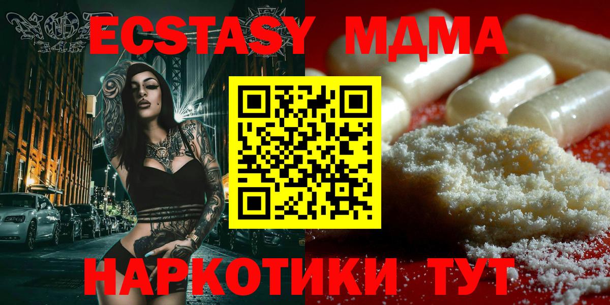 Саранск  МДМА кристаллы  Вход с VPN  MDMA VHQ 