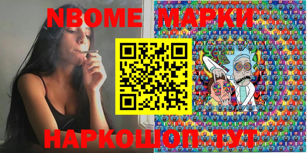Марки 25I-NBOMe 1,8мг Саранск