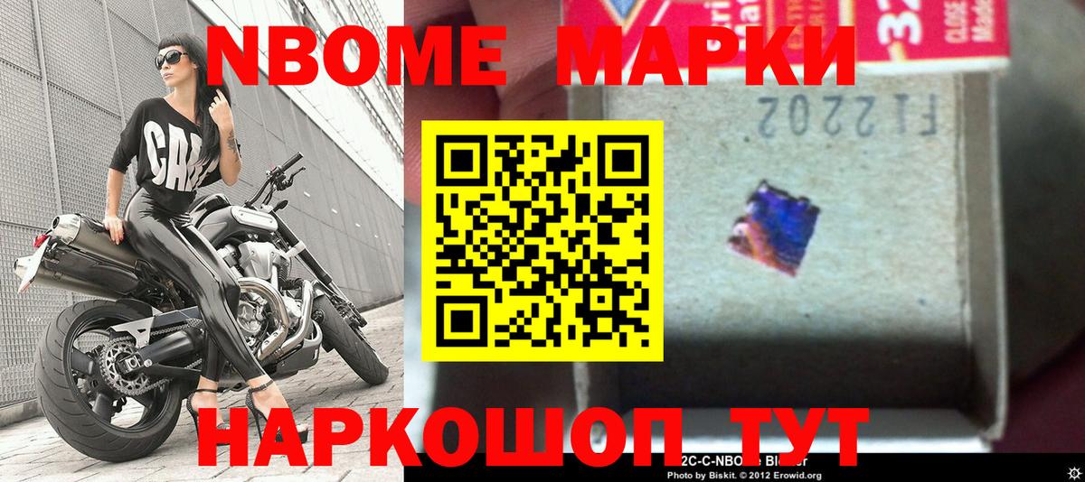 Марки N-bome  Наркотические марки 1,8мг  Вход с VPN  Саранск 